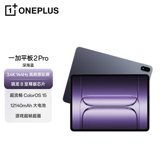 OnePlus Tablet 2 Pro 15 % nationale Subvention 13,2-Zoll-Tablet-PC Snapdragon 8 Extreme Edition-Chip Hohe Leistung für Studenten, die audiovisuelle Unterhaltung studieren, Dramen schauen und Büroarbeit 16+512 GB Deep Ocean Blue Offizieller Standard | Mehrere Geschenke