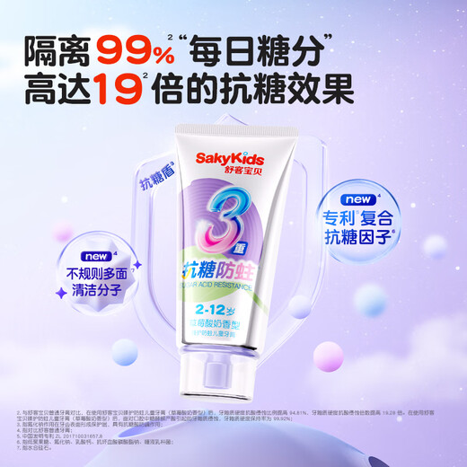 舒客+舒客儿童牙膏0-3-6-12岁含氟防蛀护齿护龈抗糖换牙期牙膏宝贝正品 买1送1 | 抗糖防蛀60g*2支