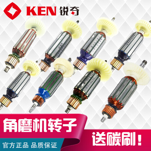 
Ruiqi (KEN) accessories 97109913B9917B992391679180 Angle grinder accessories rotor 9923 rotor (send 1 carbon brush)