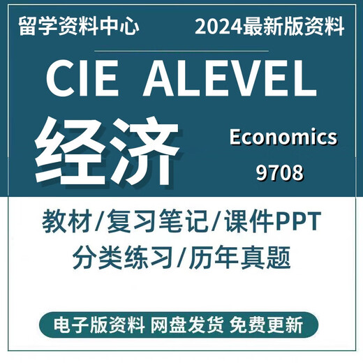 CIE Alevel经济 Economics9708 历年真题/分章练习/笔记/PPT/教材 历年真题]02年-23年新