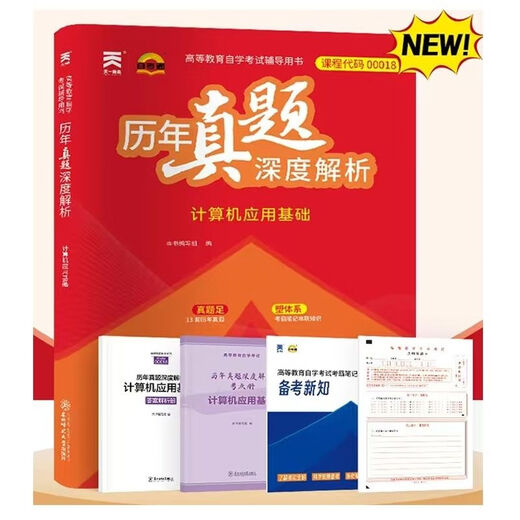 自营图书高效提分秘籍自考教材历年真题深度解析马克思15040 15041 15042 15043 1 15041毛概 历年真题深度解析试