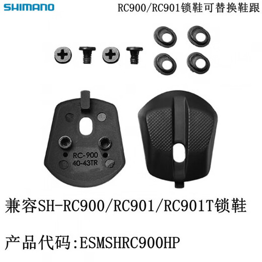 禧玛诺（SHIMANO）RC901RC902RC903公路车锁鞋可替换鞋跟垫修补件官方旗舰正品 L(44-48)RC900/RC901鞋跟垫