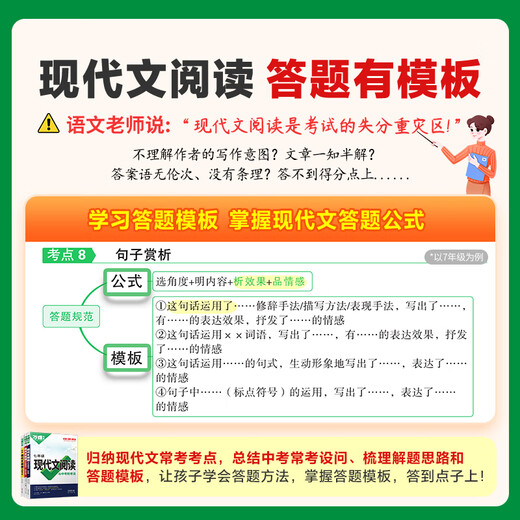 2026 Junior High School Chinese Modern Reading Comprehension Combination Skill Training Book Selected 100 Chinese Special Questions Grade 897 Grade 1 and 2 Grade 3 Grade 3 Comprehensive Review Material Answer Template Wanwei [Modern Reading] 26th Edition Grade 7