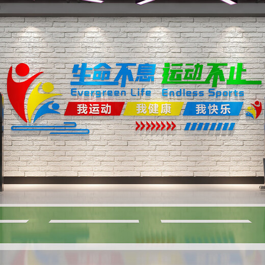 Peinture décorative de placage de mur de culture sportive affiche de salle de tennis de table intérieure en trois dimensions 3D thème de slogan inspirant 16851 la vie ne s'arrête pas_les sports ne s'arrêtent pas-Zhonghuang + tian small