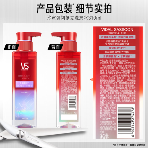 沙宣蓬蓬瓶无硅油蓬松蛋白强韧挺立洗发水露310ml 男士女士洗头膏