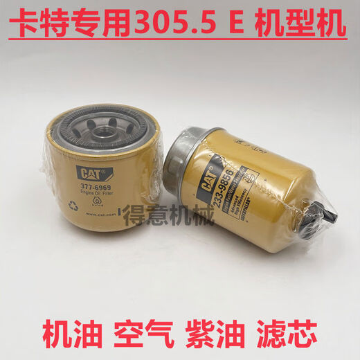 Zhisong excavator accessories E305.5306307E2 engine oil diesel grid air filter hydraulic oil return filter element 233-9856 diesel filter element