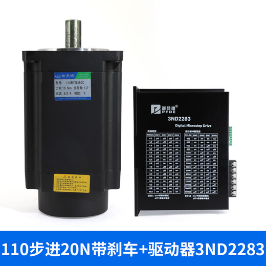 Yue Changsheng Pufeide 110 stepper motor driver set 20N 110BYG350D high torque 220 driver 3DM2283