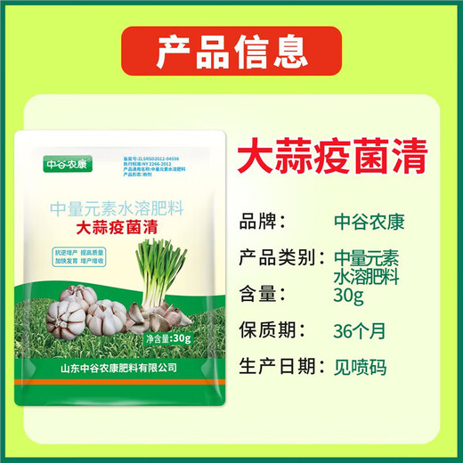 Garlic yellow leaves, rotten roots, dry tips, special agent for garlic root rot, purple spots and rust, general purpose for onion, ginger and garlic 30g 11 bags