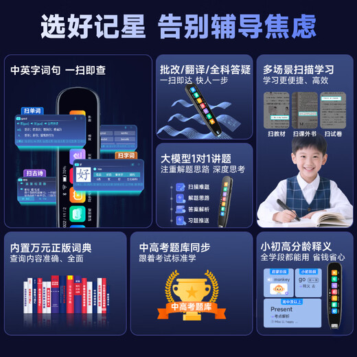 Good memory star Bakura Sufa English reading pen 3.69-inch electronic dictionary scanning pen learning machine primary school junior high school high school textbook synchronization textbook general gift for all subjects