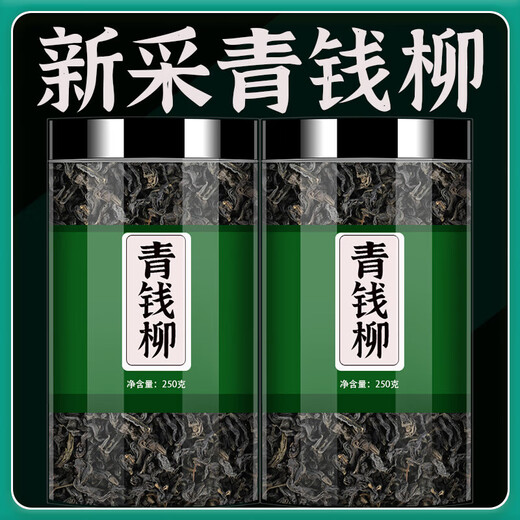 Beijing Tongrentang Qingqianliu Materiales medicinales chinos Wild Jinqianliu Qingqianliu Tierna tierno Sprouts Té de reemplazo de té de hojas de mora empapada en agua [2 latas] Un total de 500 gramos de Qingqianliu