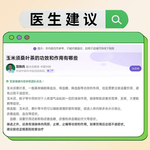 同仁堂玉米须桑叶茶青钱柳叶决明子牛蒡根陈皮泡水喝的养生茶176g