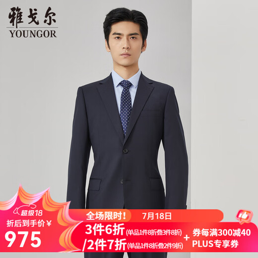雅戈尔（YOUNGOR）套西上衣男03F1款两粒单排扣外套标准版商务西服羊毛混纺商场同款 藏青 L 175/96A