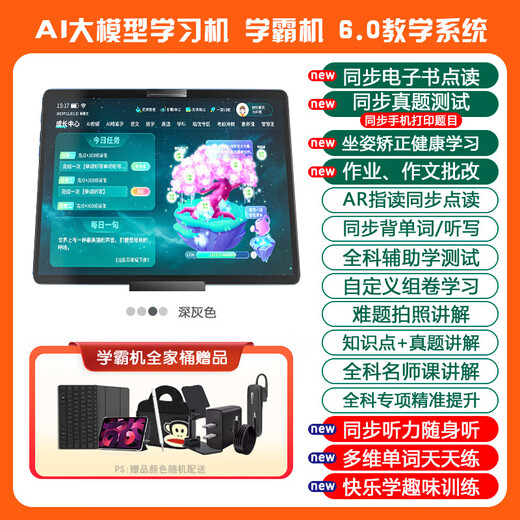 AIXUEBANG genuine textbook learning machine tablet computer primary school to high school curriculum synchronized e-book reading machine English listening junior high school students eye protection online class special early education tutoring machine dark gray - pre-class preview - class tutoring - after-class review comprehensive tutoring genuine textbook reading + listening + explanation + practice + tutoring + can make calls