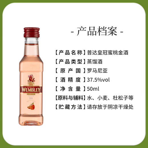 普达皇冠蓝标伏特加小酒伴 45度 50ml 罗马尼亚进口洋酒预调基酒蒸馏酒 普达蜜桃味金酒 50mL 1瓶 37.5°