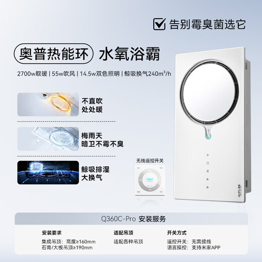 奥普【国家补贴】热能环水氧浴霸Q360Cpro两档速暖除臭除菌照明换气