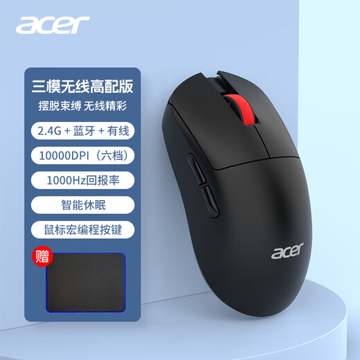 Acer Acer souris trois modes sans fil Bluetooth filaire souris e-sports pilote macro petites et moyennes mains ordinateur de jeu de bureau tablette téléphone souris sans fil universelle rechargeable souris pour filles souris noire à trois modes