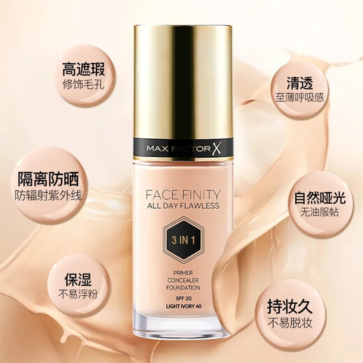蜜丝佛陀 MAXFACTOR蜜丝佛陀三合一防晒粉底液30ml哑光控油妆前乳控油遮暇提亮不卡粉 40#象牙白(三合一粉底液)1支