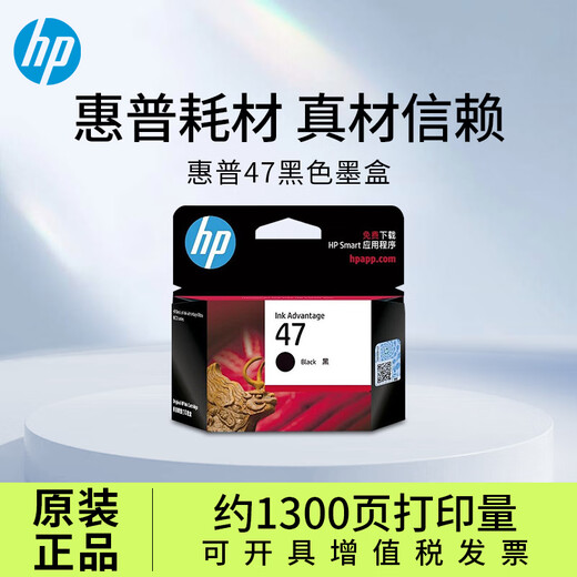 HP (HP) 47 ink cartridge original ink cartridge suitable for 4825/4826/4828/4829/4877/4928/4977 printer 47 ink cartridge black single (about 1300 pages)