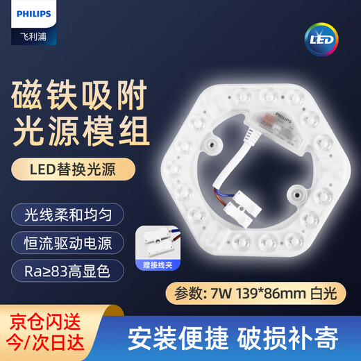 Philips (PHILIPS) ceiling lamp wick LED lamp panel lamp panel modification module wick 7W white light (6500K) diameter 139mm