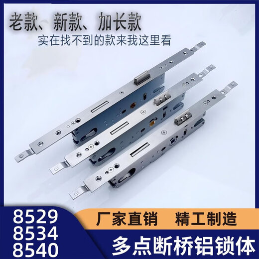 Plastic steel door lock body 8534 broken bridge aluminum swing opening 8529 aluminum alloy door lock balcony door lock 8535 multi-point lengthening 9230 multi-point lock body (hole distance 257) right outer