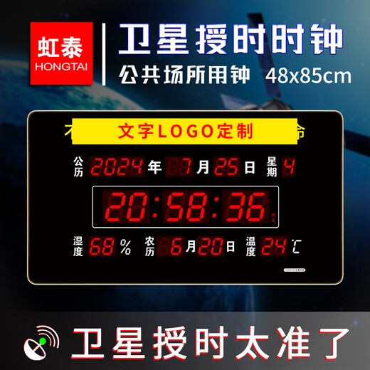 虹泰（HoTai） 夜光电子钟万年历办公欧式钟表 卫星授时自动同步 4885SM 4G+卫星授时版-48x85cm-不忘初心