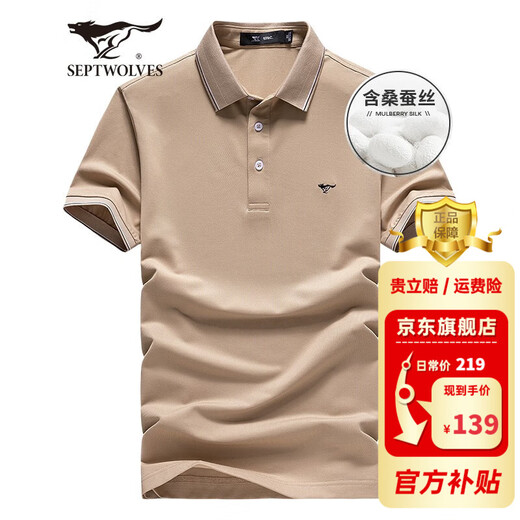 Camiseta de manga corta de siete lobo Camiseta de seda de verano para hombres Camisa de la base de polo de seda para hombres 5A Lapilla antibacteriana Short T Top 701 Caki-Tiansi Fabrica 185/100a/xxxl