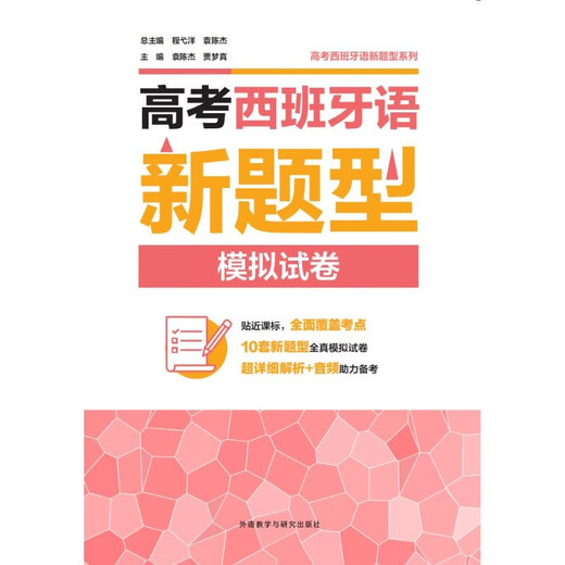 Mock-Testpapier für die Aufnahmeprüfung auf Spanisch im neuen Fragetyp Spanisch