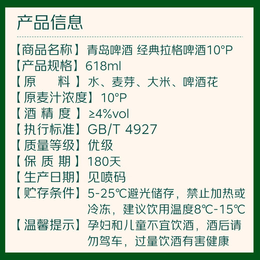 Tsingtao Beer Classic Lager 10 P 618ml