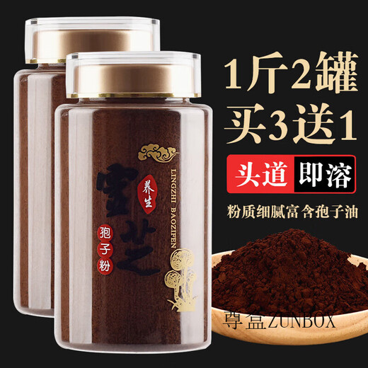 
Changbaishan Linzhi bun powder Ganoderma lucidum spore powder I-strengthening wall-breaking Ganoderma lucidum spore powder 250g 1 bottle Ganoderma lucidum spore powder experience pack
