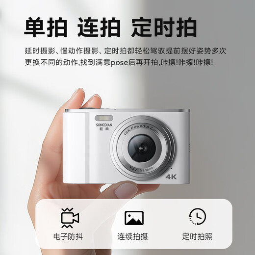 松典（SONGDIAN）数码学生相机便携取代CCD卡片机vlog高清入门级照相机 象牙白 【AF对焦】旗舰版+64G内存