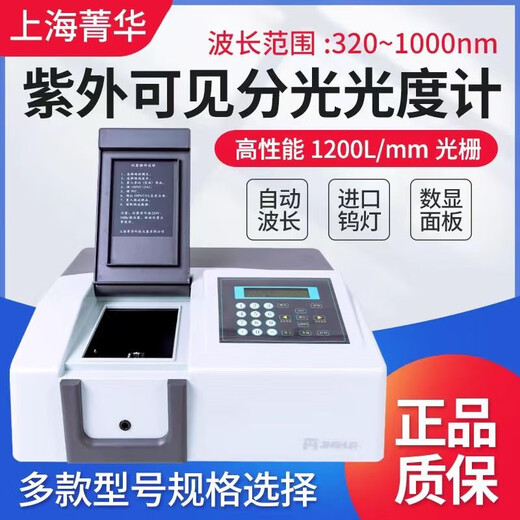 721/722可见分光光度计754/752实验室紫外分光光度计 723PC 含13专票
