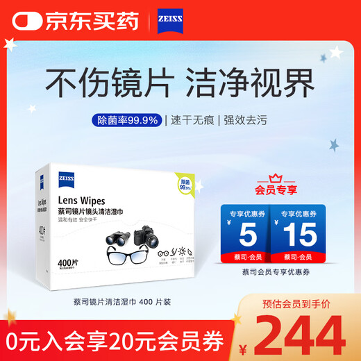 Zeiss Zeiss lens cleaning wipes, glasses cleaning wipes, lens cleaning wipes, 400 pieces