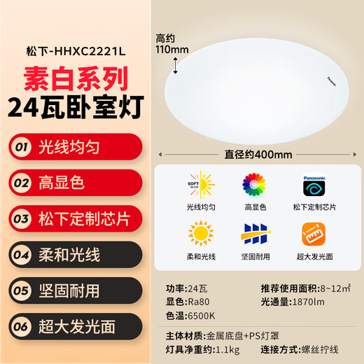 Panasonic Ceiling Lamp LED Living Room Bedroom Lamp Round 24 Watt Plain White HHXC2221L High Color Rendering
