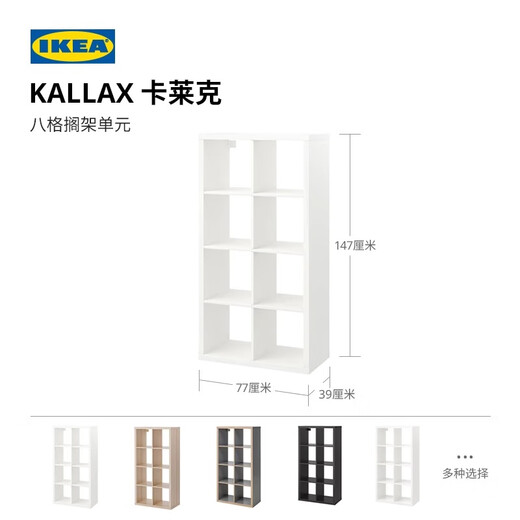 IKEA KALLAX Bookshelf Home Bookcase Storage Rack Floor-standing Wall Cabinet Living Room Storage White 77x147cm