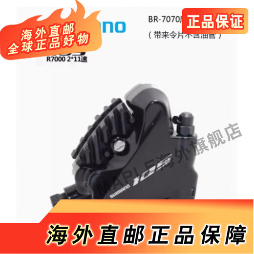 禧玛诺（SHIMANO）105 UT BR-R7170 7070 8070 4770公路夹器油压碟刹平装卡钳 R4770前后夹器一对_带散热