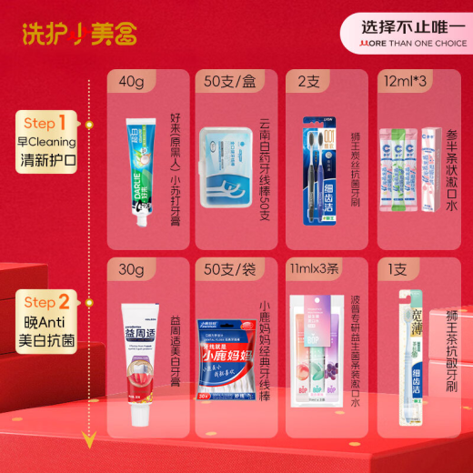 参半 牙膏+牙刷+漱口水+牙线 洗护小美盒 试用旅行装新老包装随机发	