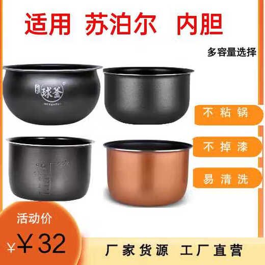 苏泊尔电饭煲内胆2.5L3L4L5L CFXB30FC829 40FC829压力不粘锅 4升球釜不粘内胆 只合适火旋风