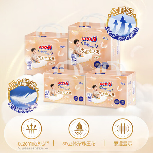 大王大王光羽系列光之羽纸尿裤婴儿纸尿裤试用装尝鲜装 大王光之羽短裤式 L3片