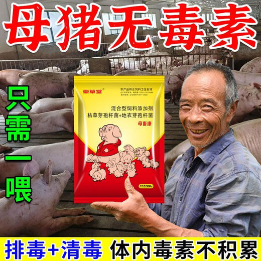 Luanci sow detoxification special sow health care removes tear spots and dead skin health care purifies internal toxins and detoxifies constipation multi-partner additive sow health care 10 bags