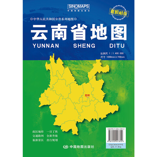 NOUVELLE MATE DE PROVINCE DE NOUVEAU YUNNAN Version papier Stickers Wall 1068 * 749 mm Région politique Traffic Geography Carte
