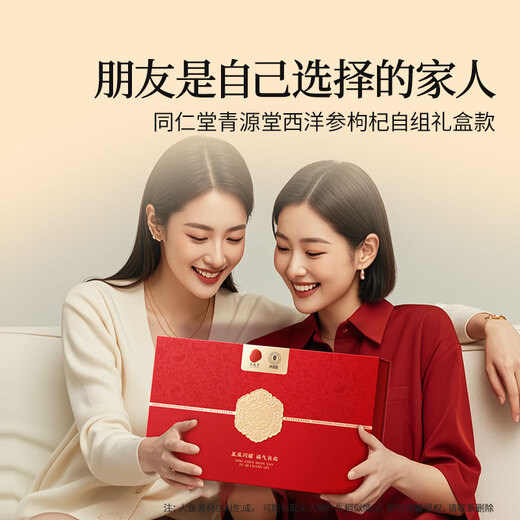 同仁堂品牌 北京同仁堂西洋参枸杞礼盒送长辈送父母母亲节礼品礼物