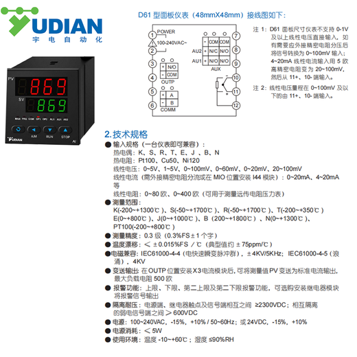 YUDIAN 温控仪；AI-826D61L1L3S 48*48 单位/个