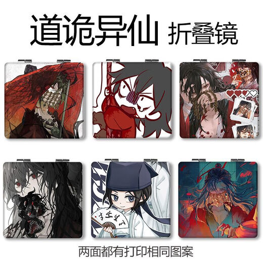 Dao Weixian Portable Miroir autour de Li Huowang Makeup Miroir Pliage personnalisé Portez-vous