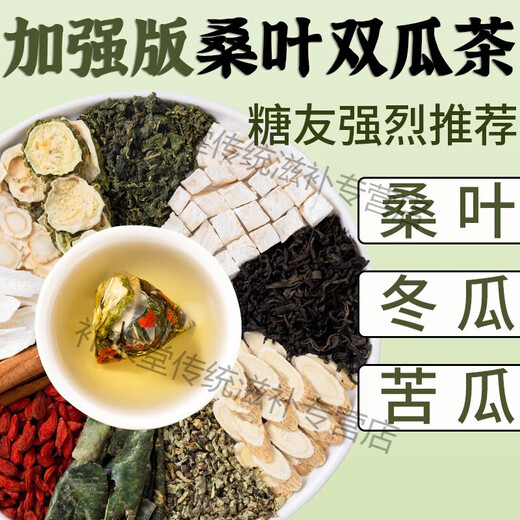 北京同仁堂桑叶双瓜茶 正品降西洋参黄芪枸杞青钱柳血糖茶包养生茶 [基础装]桑叶双瓜茶25包[升级款