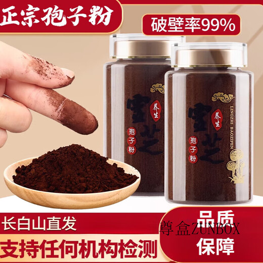 
Changbaishan Linzhi bun powder Ganoderma lucidum spore powder I-strengthening wall-breaking Ganoderma lucidum spore powder 250g 1 bottle Ganoderma lucidum spore powder experience pack