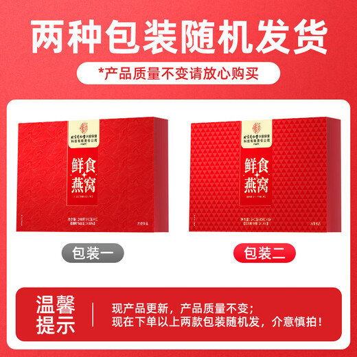 内廷上用同仁堂燕窝 即食燕窝 燕窝礼盒 燕窝孕妇送妈妈的生日礼物补品6瓶