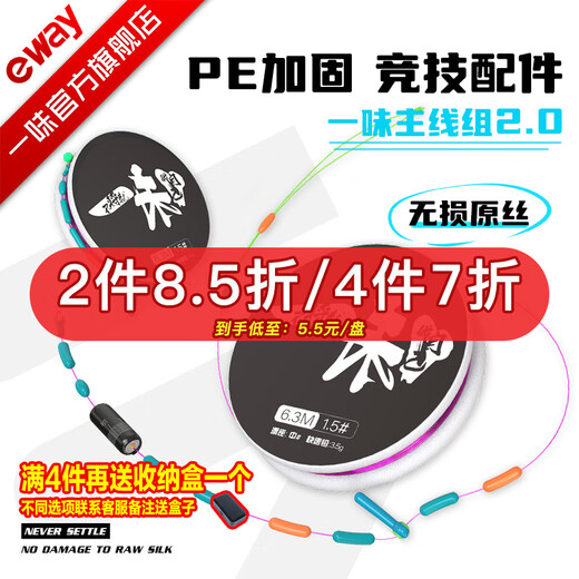 Yiyihua's main line component product main line PE line reinforced line group fish line main line tied set complete set of large object line group 4.5m PE reinforced single reel package No. 1.5