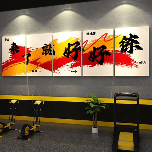 Chengliu Fitnessstudio Wanddekorationen Internet Berühmtheit Hintergrund Bild Inspirierende Slogan-Kulturaufkleber Malerei Poster Studio Sport 1656y Gymnastik-Picture Farbmodell 3-5mmlk Super groß