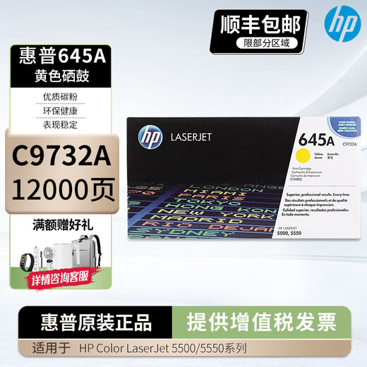HP C9730A / 645A / Cartouche de toner / Convient pour 5500/5550 / 645A CARTRIDE DE TONER NOIR C9730 645A CARTRIDE DE TONNE JAUNE C9732A (environ 12 000 pages))