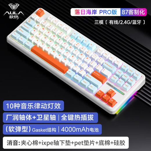 Wolf Spider (AULA) F87ProV2 customized wireless mechanical keyboard for e-sports games Bluetooth/2.4G/wired three-mode connection full-key hot-swappable gasket structure office keyboard F87 Pro Sunset Coast Smart Axis V3